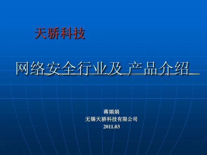 你可能喜欢 网络安全产品 安全管理系统 启明星辰 网络设备厂商 信息